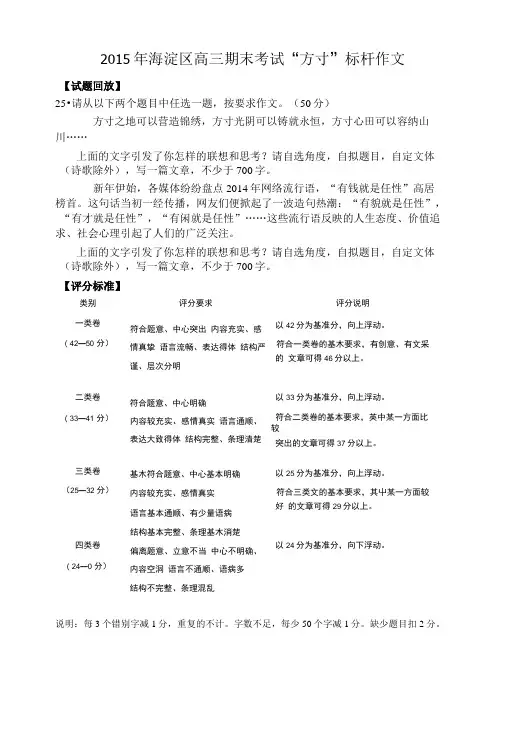2015年海淀区高三期末考试“方寸”标杆作文.doc