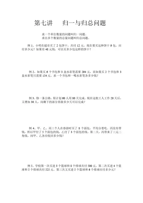 归一与归总问题