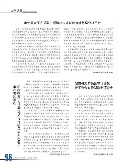 审计署沈阳办 积极云计算技术理论与实际应用