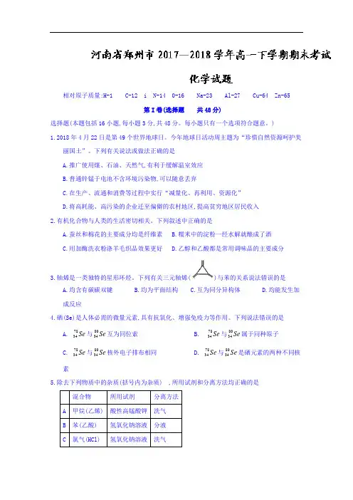 河南省郑州市2018-2019学年高一下学期期末考试化学试题含答案