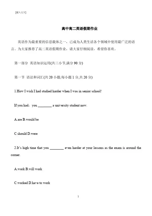 【推荐下载】高中高二英语假期作业