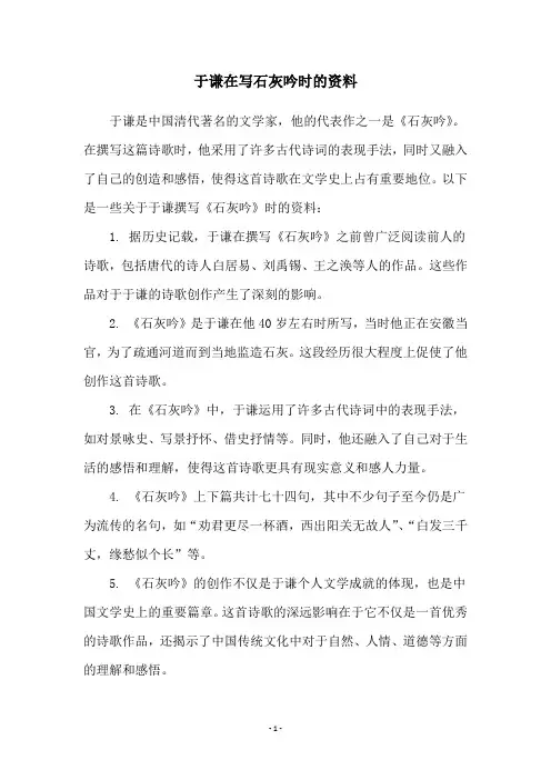 于谦在写石灰吟时的资料