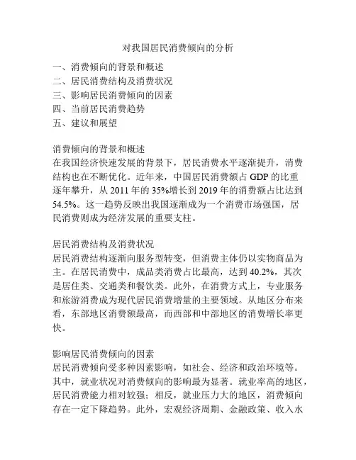 对我国居民消费倾向的分析