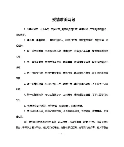 爱情唯美诗句