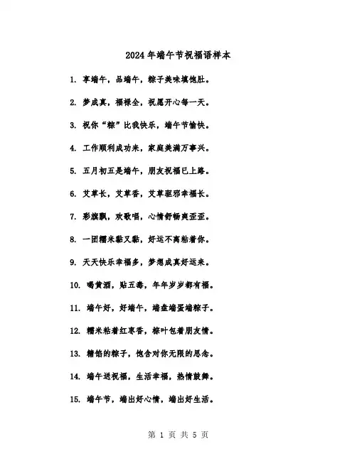 2024年端午节祝福语样本(3篇)