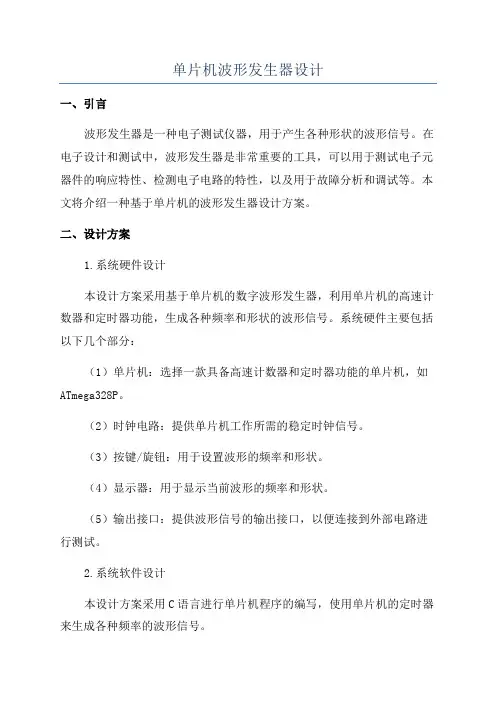 单片机波形发生器设计