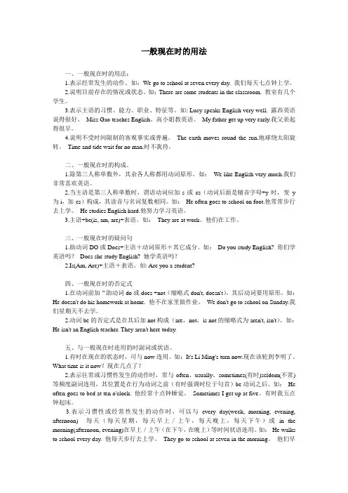 一般现在时的用法