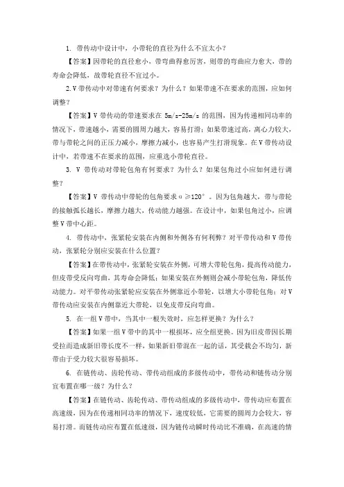 机械设计(下)-分析题-考试资料