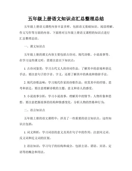 五年级上册语文知识点汇总整理总结