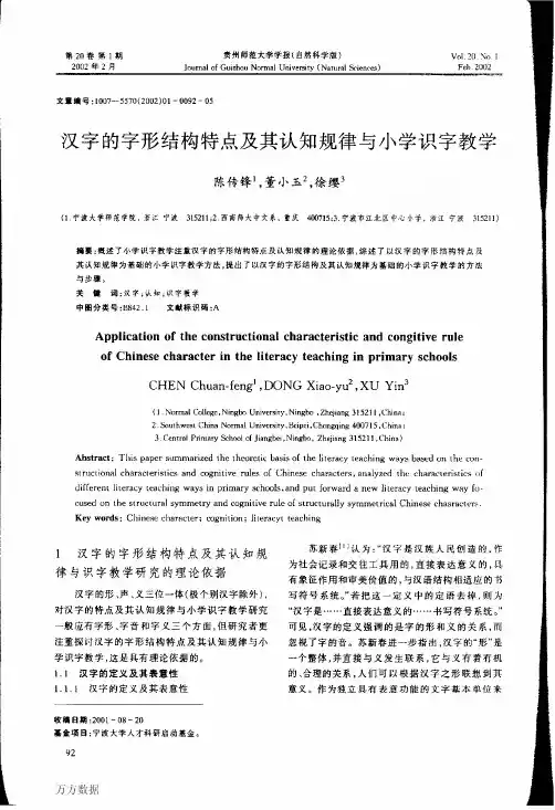 汉字的字形结构特点及其认知规律与小学识字教学