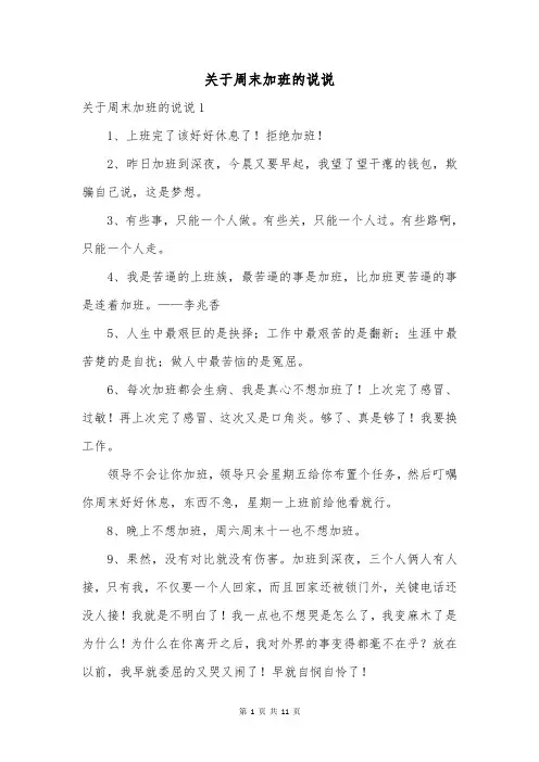 关于周末加班的说说