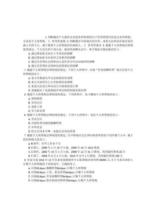 初级会计资格第五章企业所得税、个人所得税法律制度章节练习