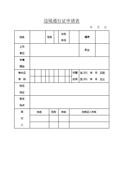 边境管理区通行证