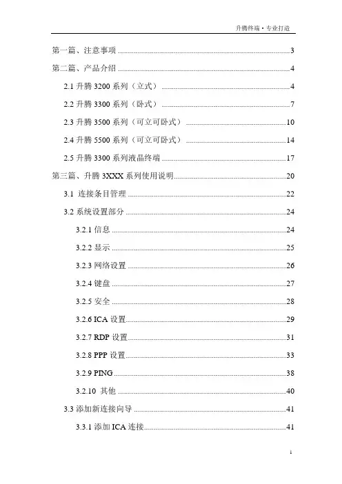 升腾终端使用手册