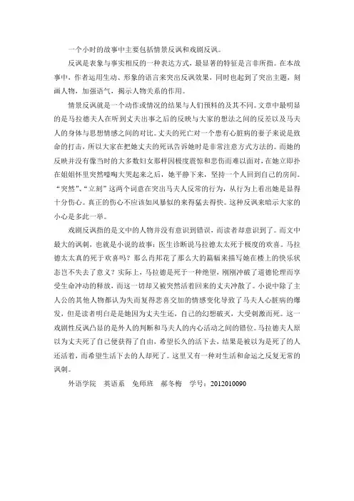 一个小时的故事