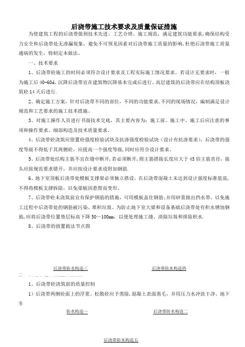 后浇带施工技术要求及质量控制要点