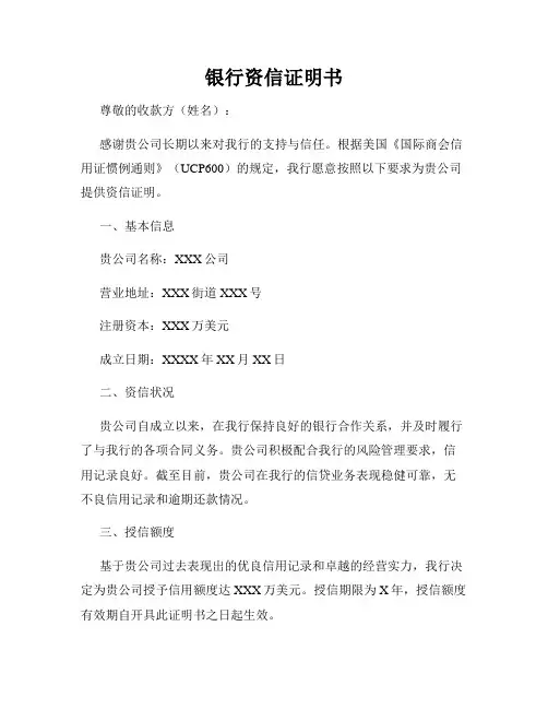 银行资信证明书