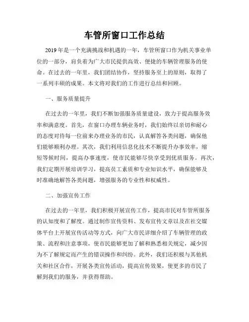 车管所窗口工作总结