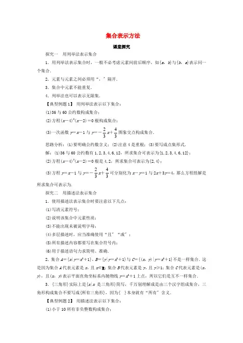 高中数学第一章集合1.1集合与集合的表示方法1.1.2集合的表示方法课堂探究新人教B版必修1
