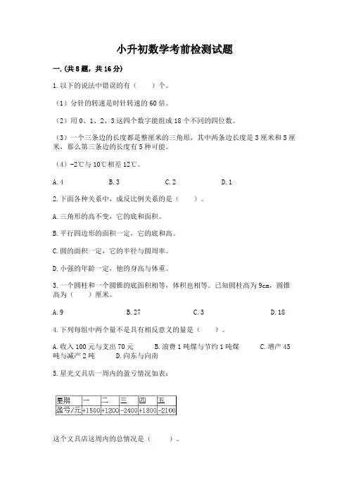 小升初数学考前检测试题及答案(全国通用)