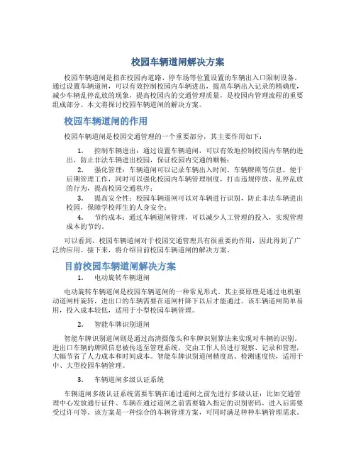 校园车辆道闸解决方案