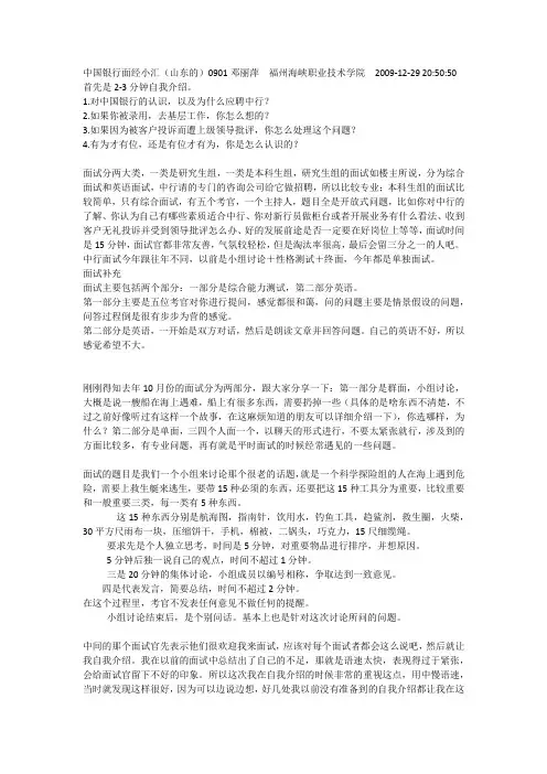 中国银行面经小汇