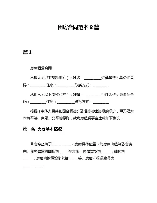 租房合同范本8篇