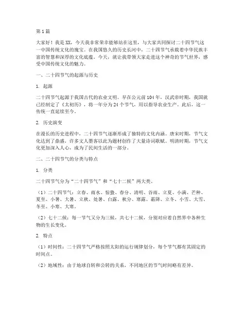 二十四节气学生发言稿(3篇)