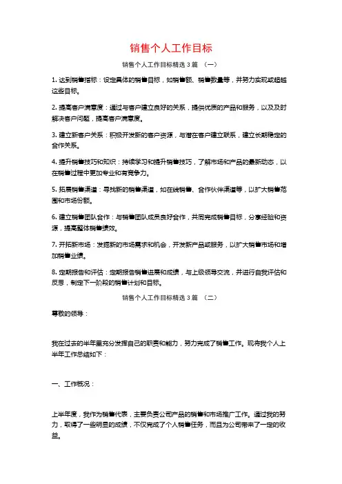 销售个人工作目标3篇