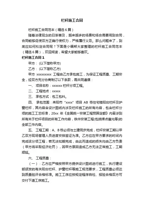 栏杆施工合同