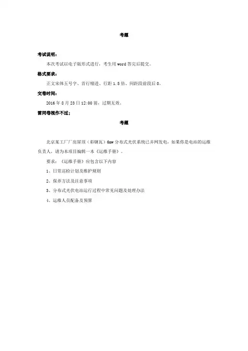 分布式光伏电站运维工程师考试试题(中国能源经济研究院第8期)张国良