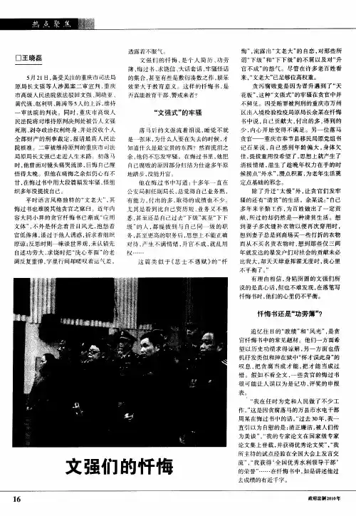 文强们的忏悔