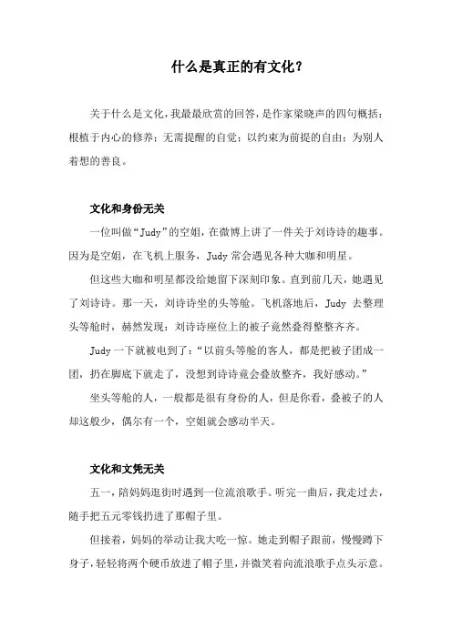什么是真正的有文化？