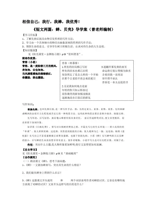 《蝉、贝壳》导学案