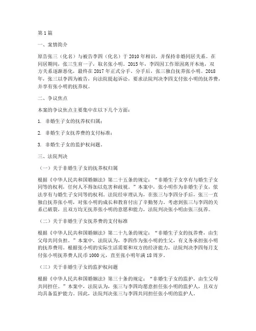 关于非婚法律解释的案例(3篇)
