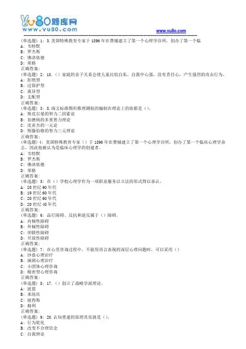 东师学校心理学18春在线作业3