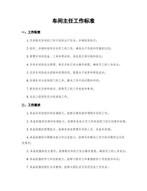 车间主任工作标准