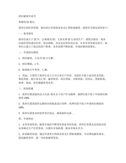 授信额度申请书模板