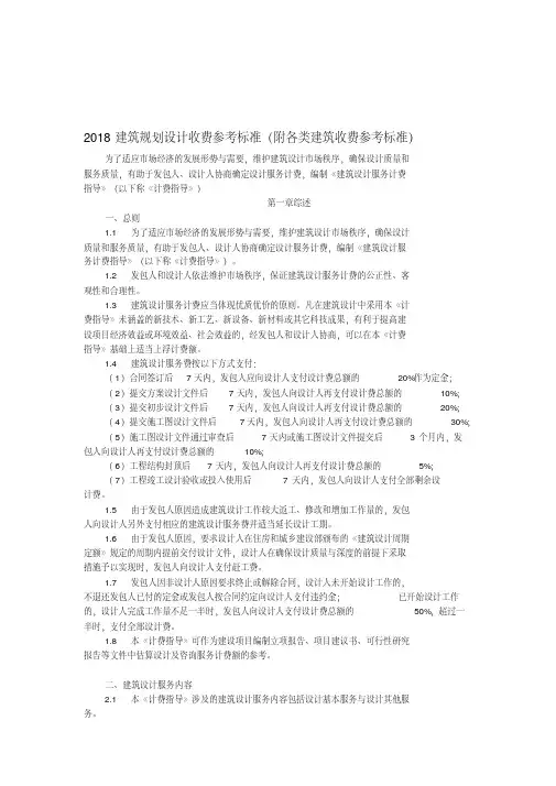 最新2018建筑规划设计收费参考标准.pdf