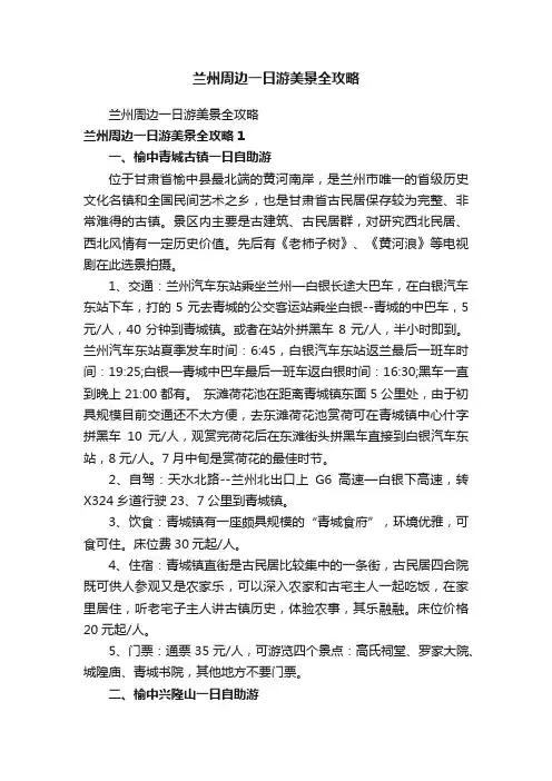 兰州周边一日游美景全攻略