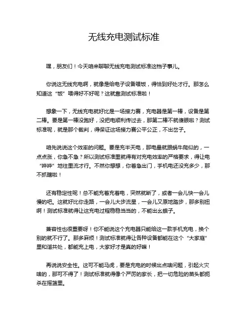 无线充电测试标准