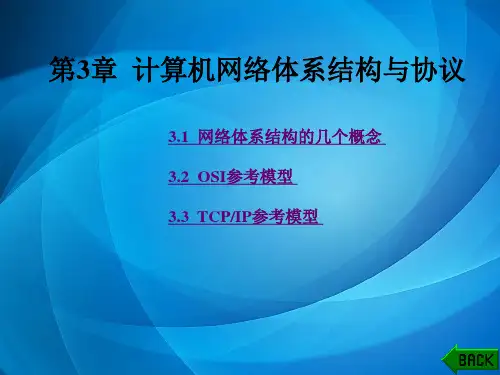 计算机网络技术基础教程 第3章