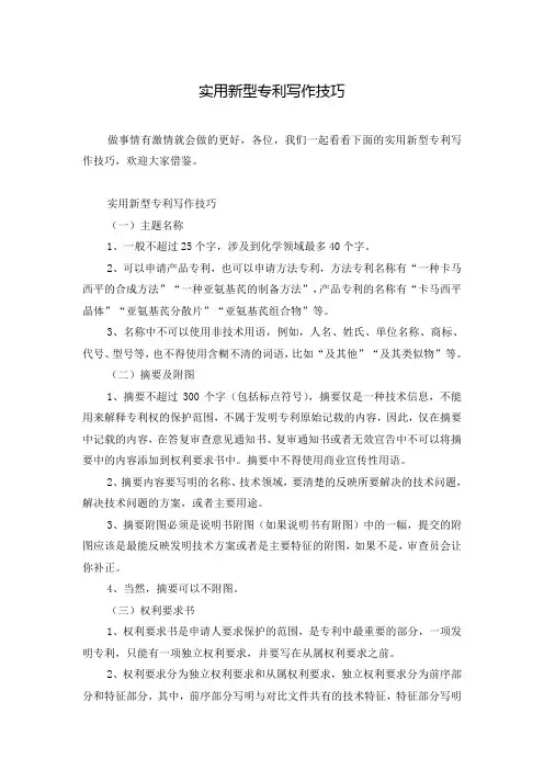实用新型专利写作技巧