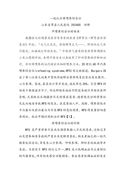 一起认识再喂养综合征