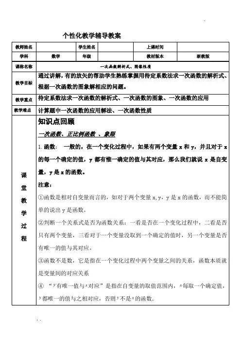 一次函数解析式、图像性质