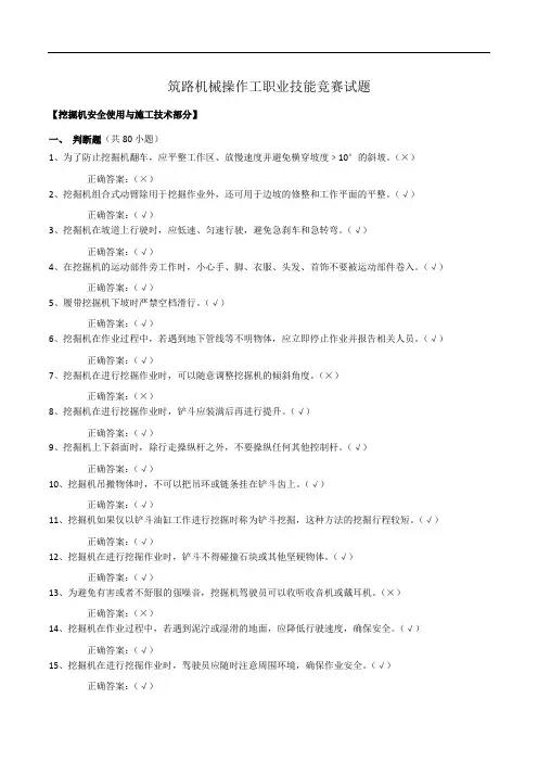 筑路机械操作工职业技能竞赛试题