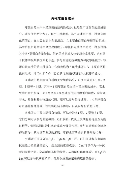 丙种球蛋白成分
