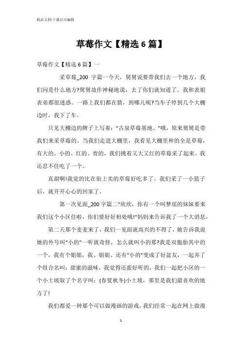 草莓作文【精选6篇】