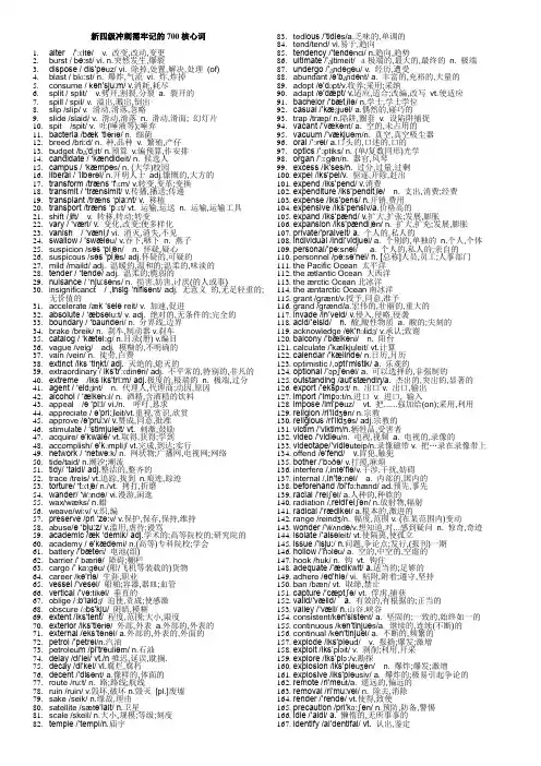 大学英语四级700高频词汇(带音标修正版)