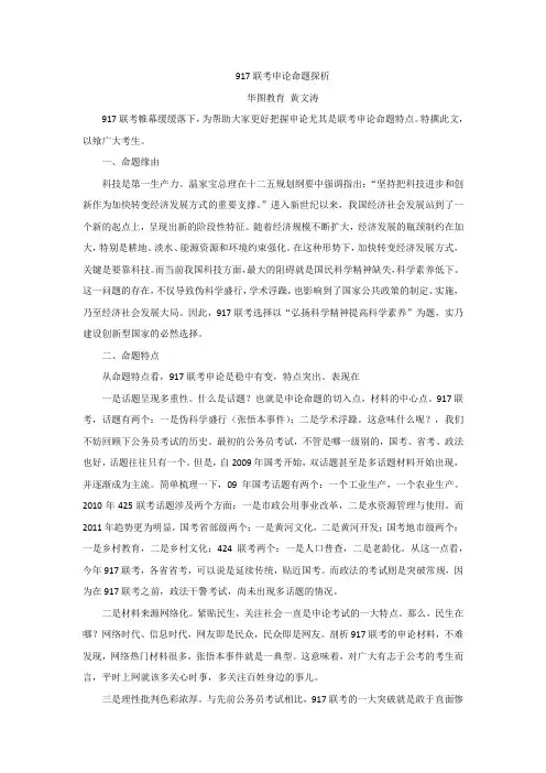 2011年9约17日公务员联考申论探析之命题篇